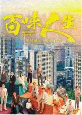 北纬三十度 冒险剧全集在线观看 海报